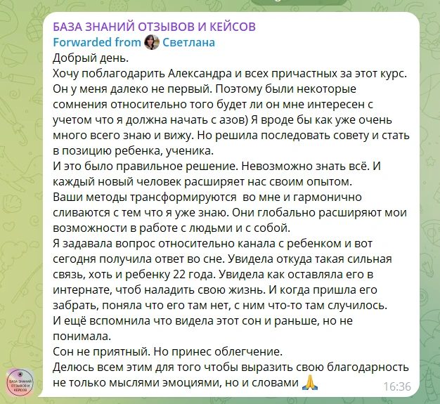 Отзыв ученика Александра Салогуба, скриншот 1