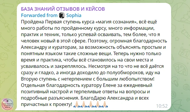 Отзыв ученика Александра Салогуба, скриншот 6